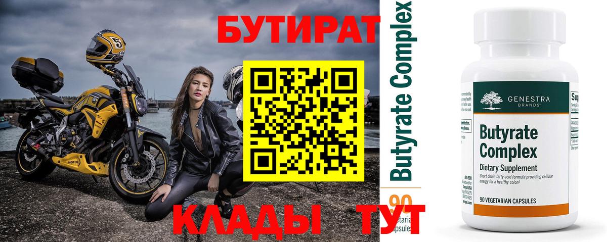 БУТИРАТ 1.4BDO Петровск