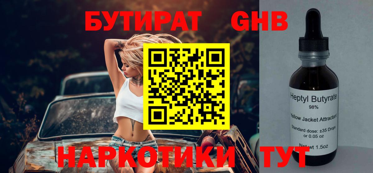 Петровск  БУТИРАТ  Вход с VPN  БУТИРАТ GHB 