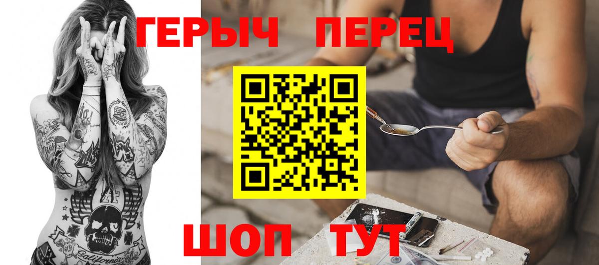 Героин хмурый Петровск