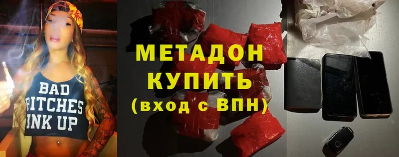 Метадон methadone  darknet состав  Петровск 