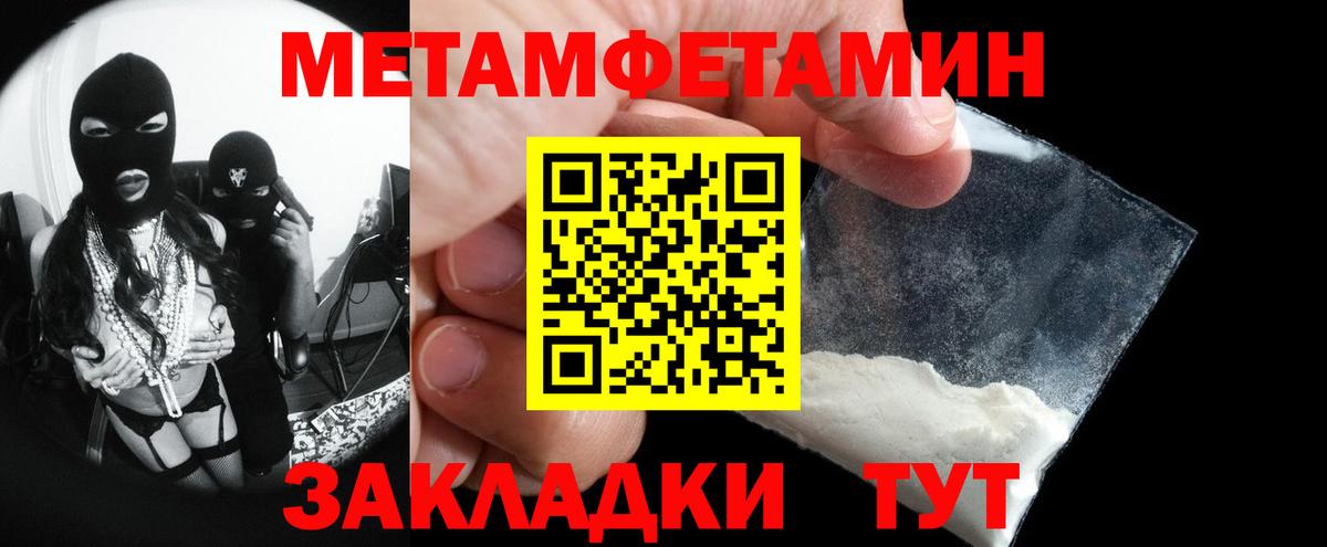 Метамфетамин мет Петровск