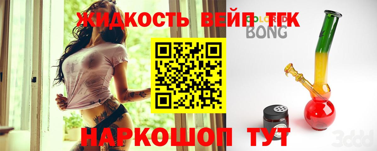 Дистиллят ТГК вейп с тгк Петровск